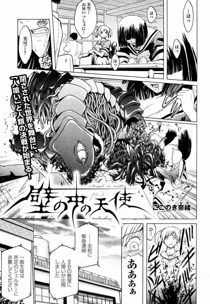 [ここのき奈緒] 壁の中の天使 全話セット 雑誌版