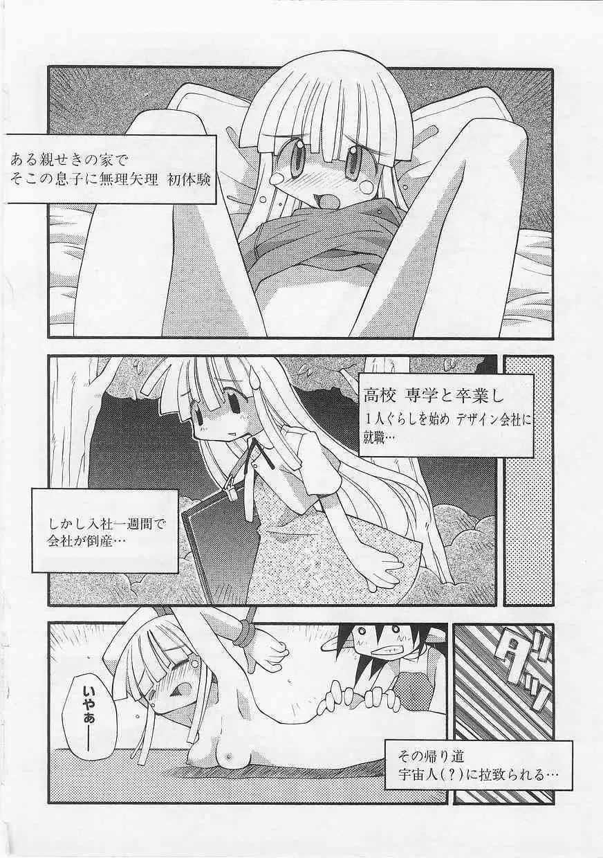 [アンソロジー] ミルクコミックさくら vol.14_8
