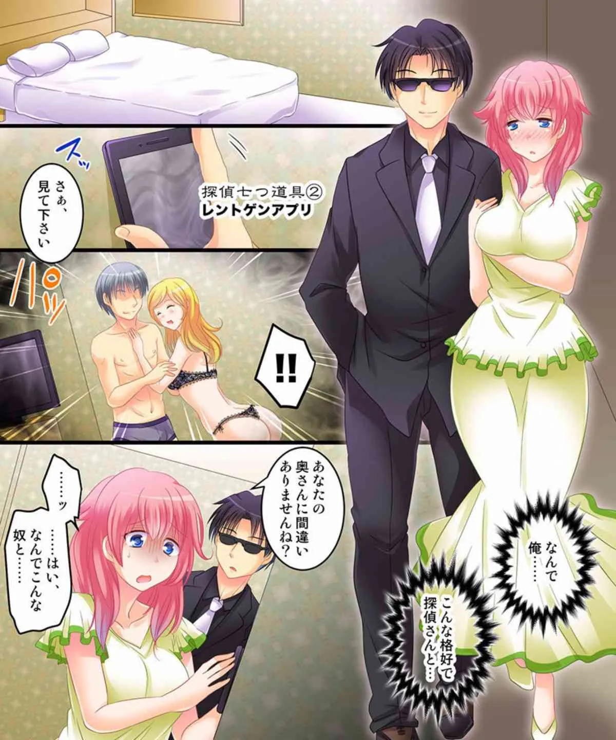 [あむぁいおかし製作所] 催眠探偵にすべてお任せ! [DL版]_10