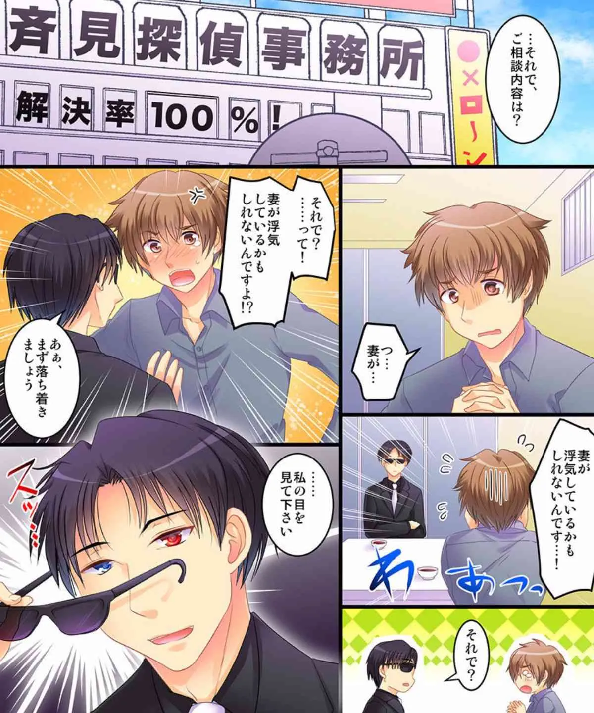 [あむぁいおかし製作所] 催眠探偵にすべてお任せ! [DL版]_2