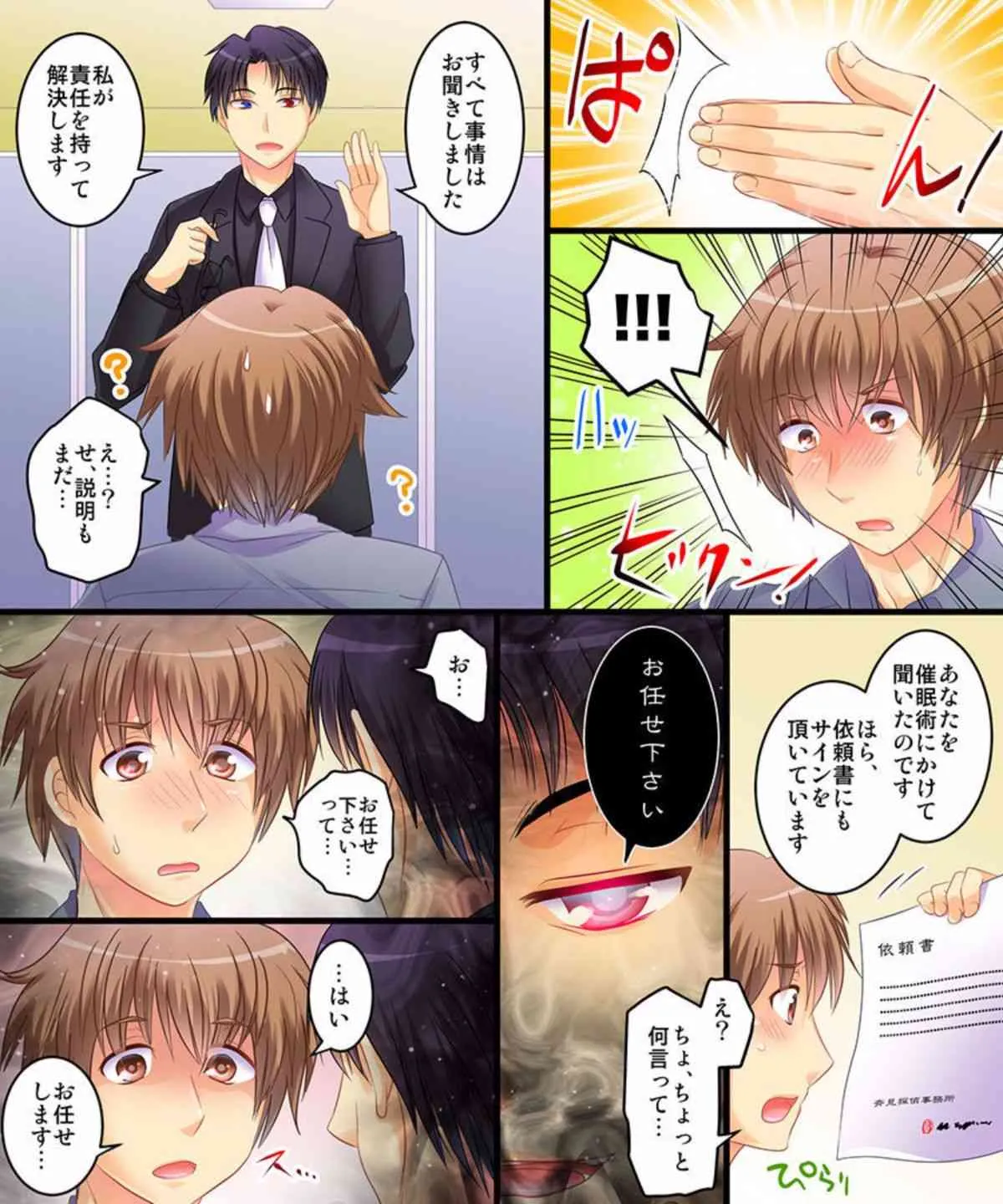 [あむぁいおかし製作所] 催眠探偵にすべてお任せ! [DL版]_4