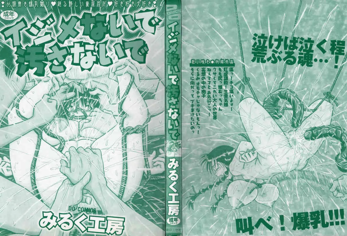 [みるく工房 (ぽいんとたかし)] イジメないで汚さないで_3