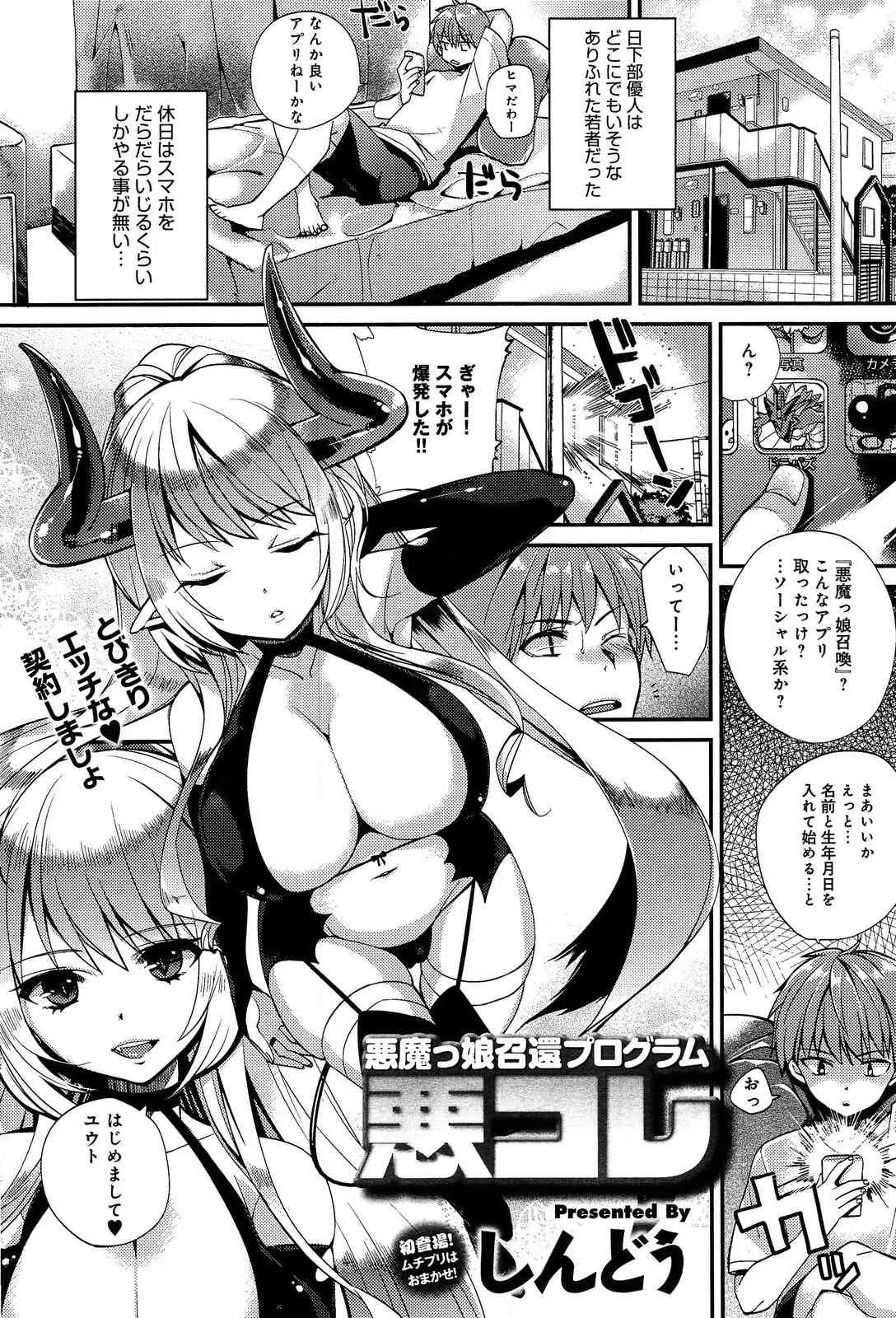 [しんどう] 悪魔っ娘召還プログラム 悪コレ 第1-2話