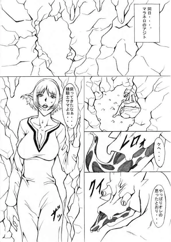 [Eternal Light] 堕ちた精騎士　淫欲騎士編_7
