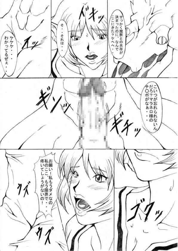 [Eternal Light] 堕ちた精騎士　淫欲騎士編_8