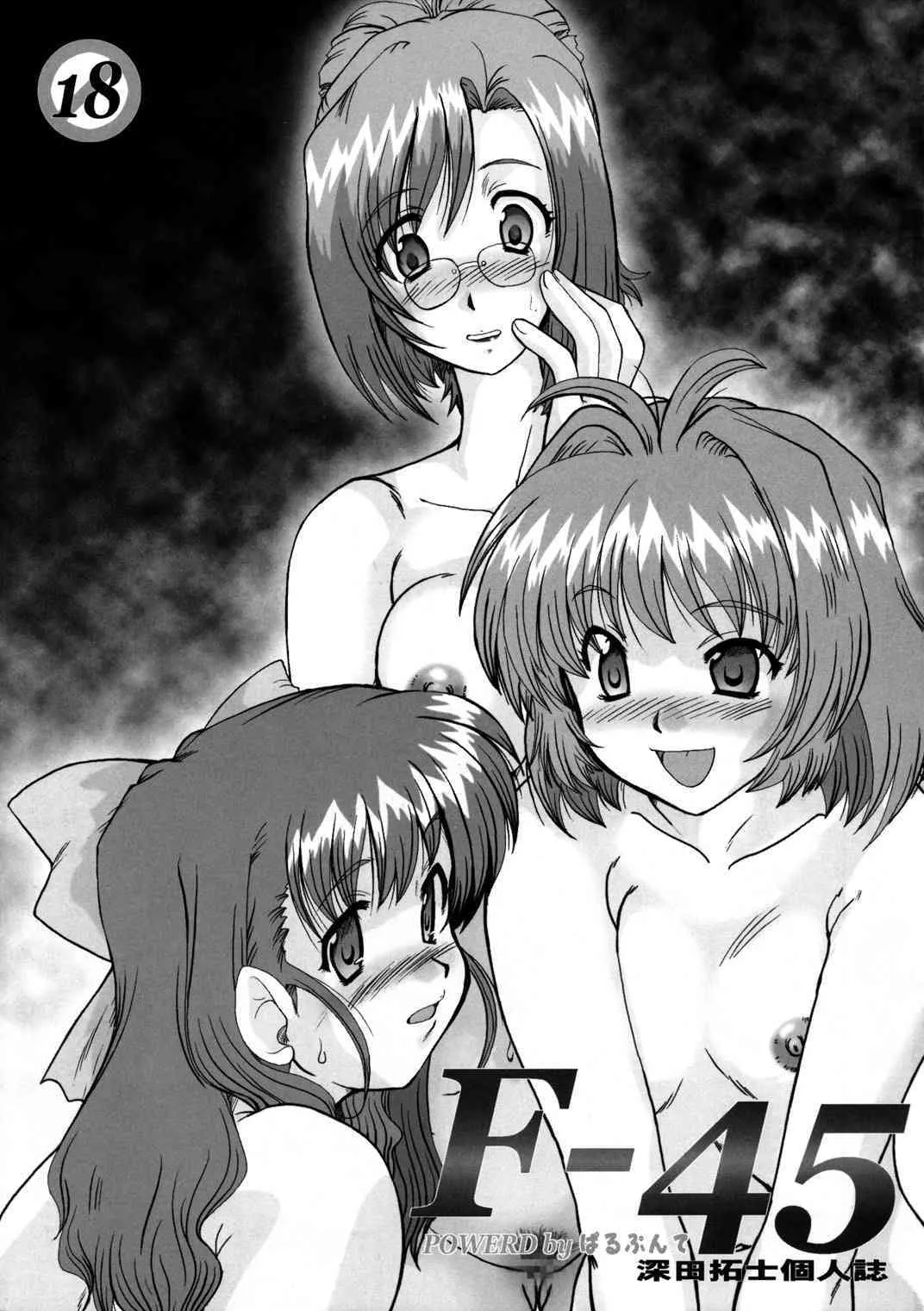 [ぱるぷんて(深田拓士)] F-45 (おねがいツインズ)_2