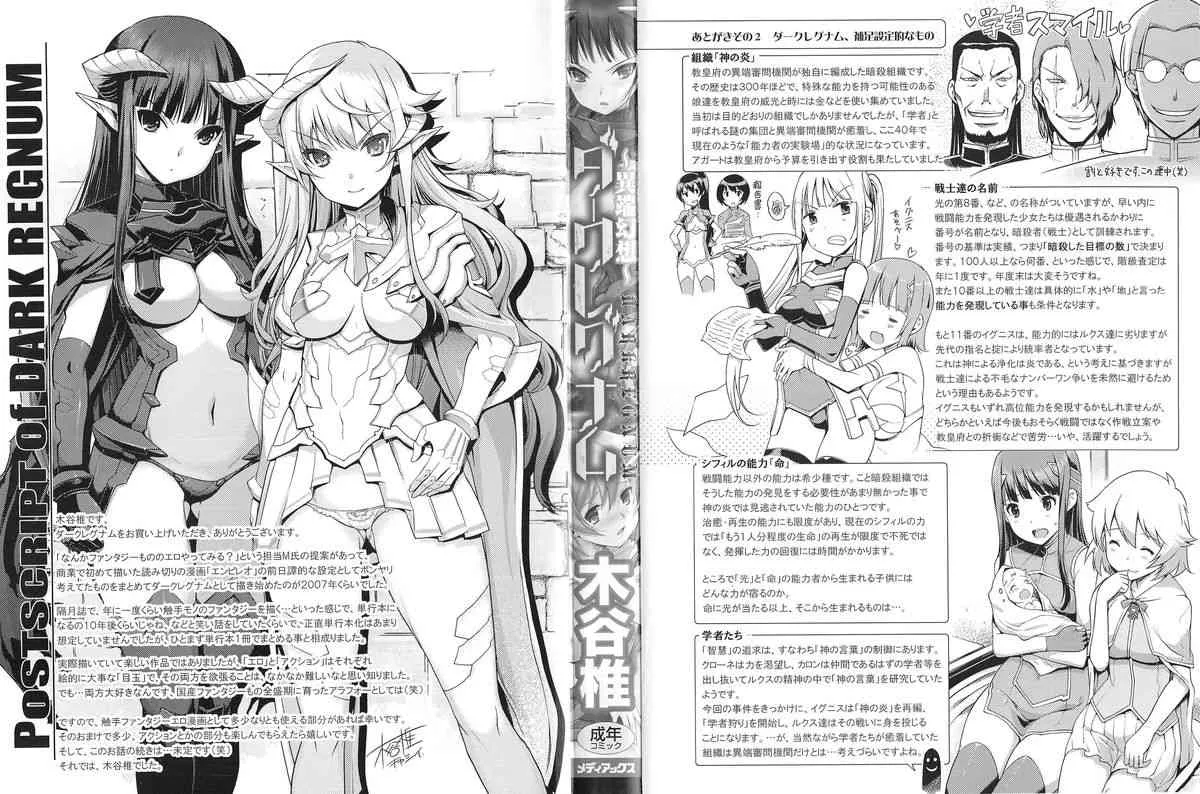 [木谷椎] ダークレグナム ～異端幻想～_3