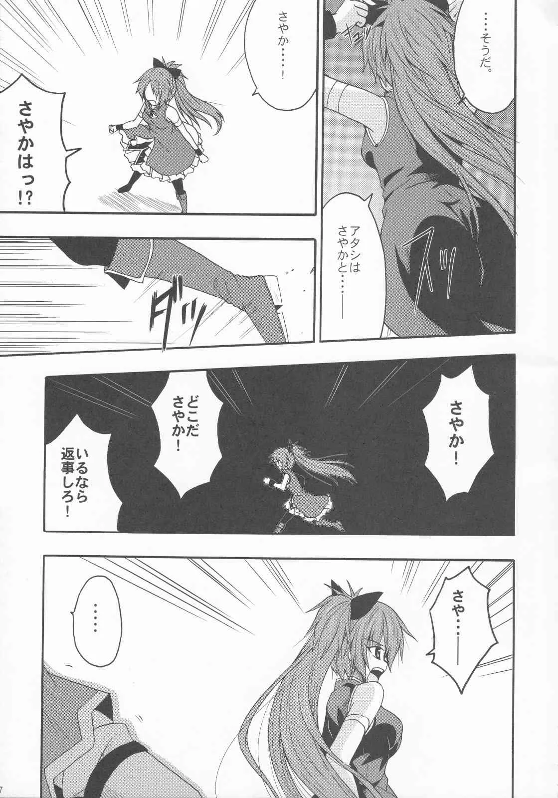 (サンクリ51) [SeaFox (霧咲白狐)] サヤカノナカデ (魔法少女まどか☆マギカ)_4