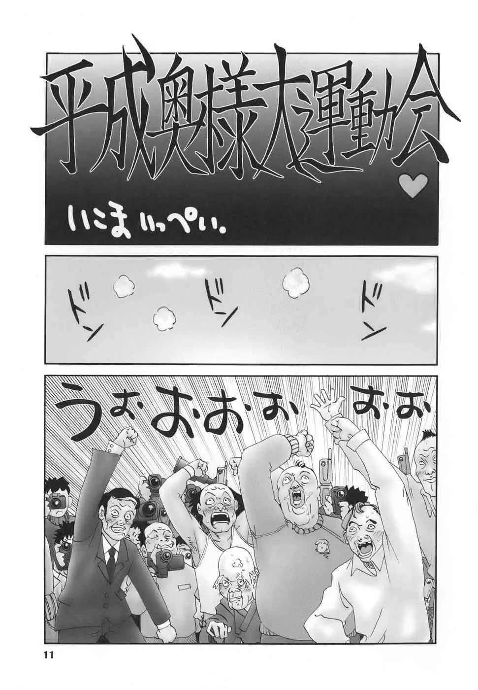 [伊駒一平] 平成奥様大運動会_2