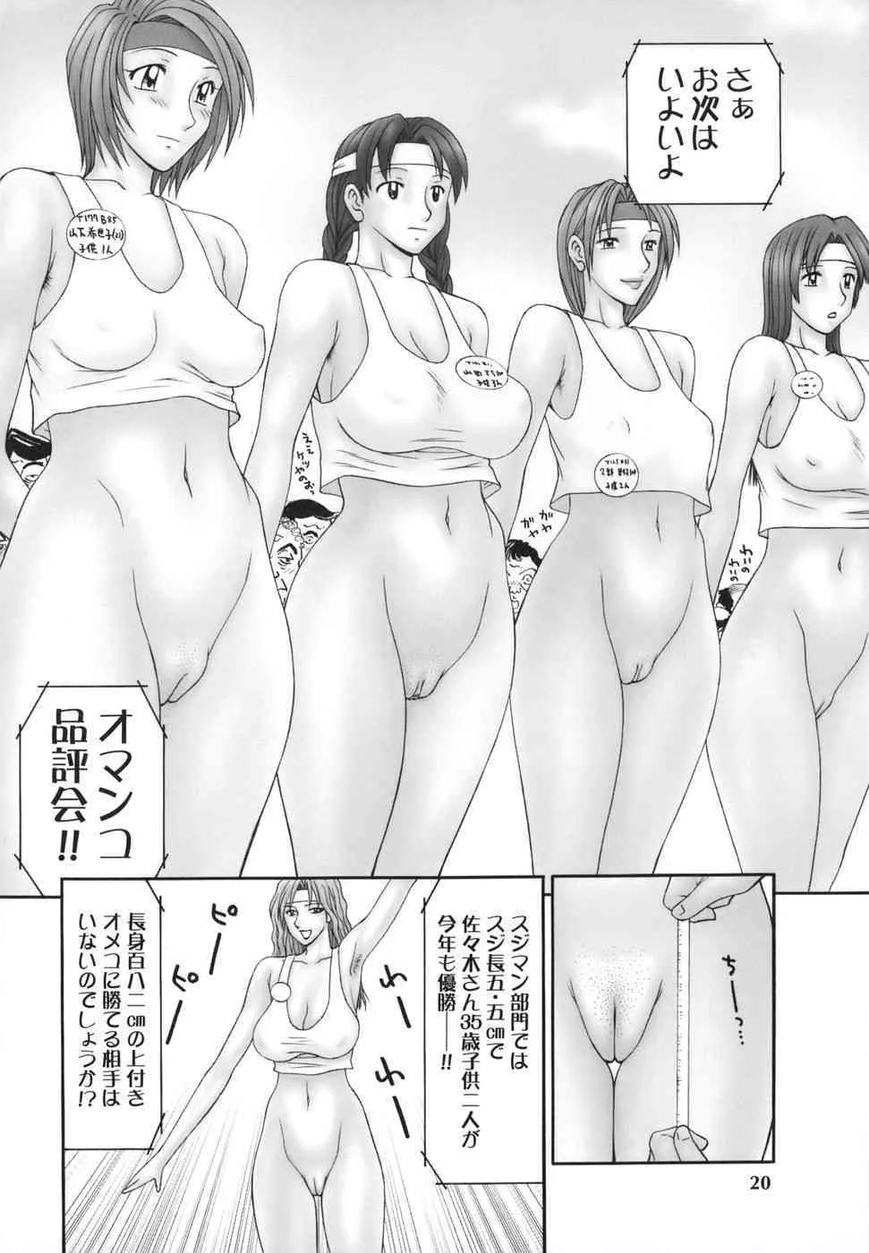 [伊駒一平] 平成奥様大運動会_3