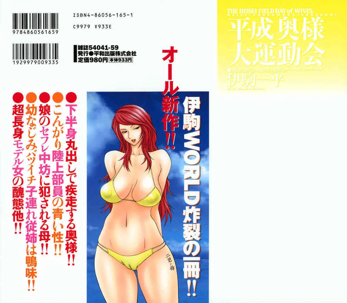 [伊駒一平] 平成奥様大運動会