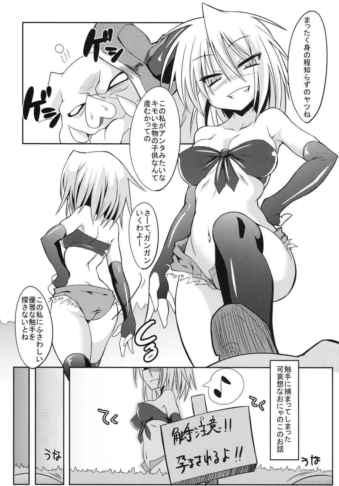 (C75) [ラブリープリチー超愛してる (魔ボク)] 151匹触手さんプラチナ_6