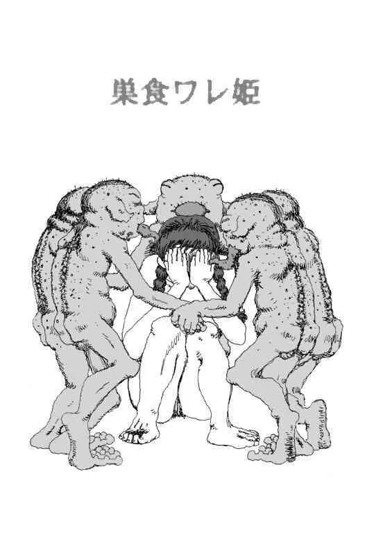 [Touta] Sushokuware hime_4