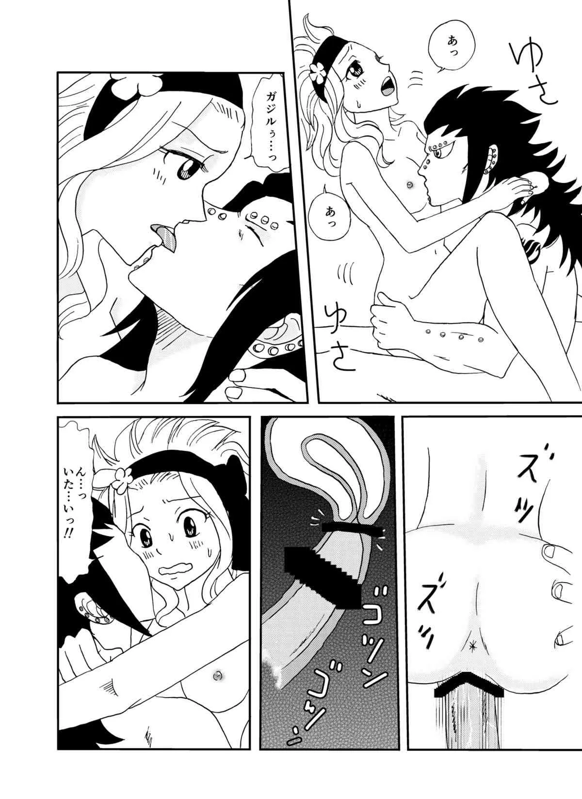 [かしゅう] ガジレビ漫画2 (フェアリーテイル)_10