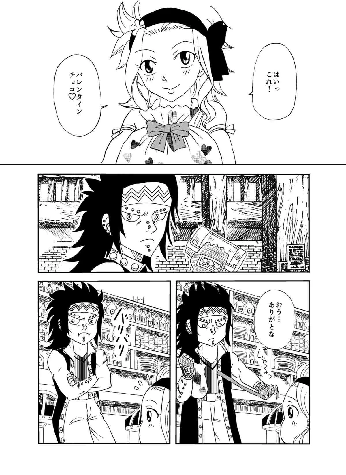 [かしゅう] ガジレビ漫画2 (フェアリーテイル)_2