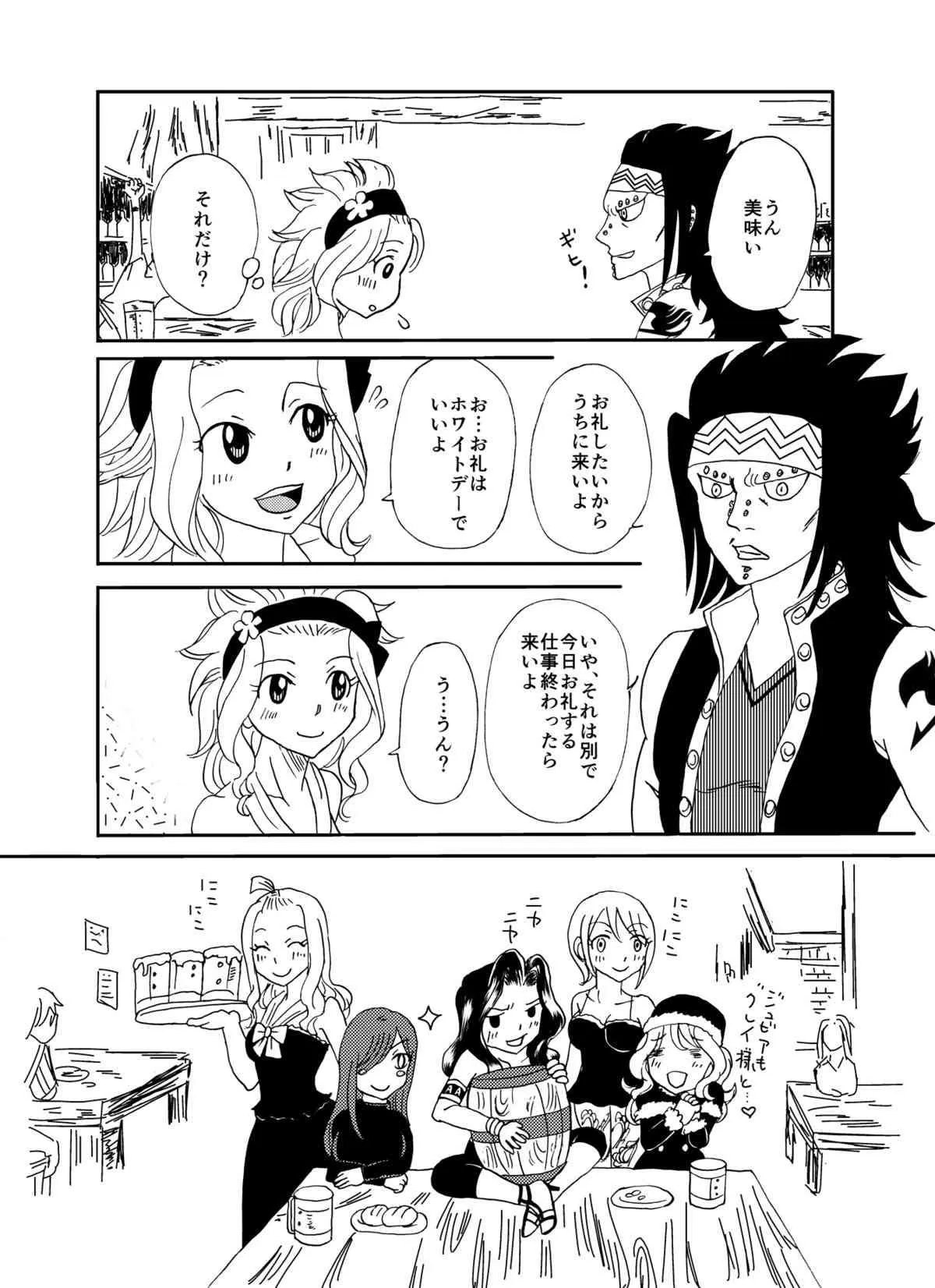 [かしゅう] ガジレビ漫画2 (フェアリーテイル)_3