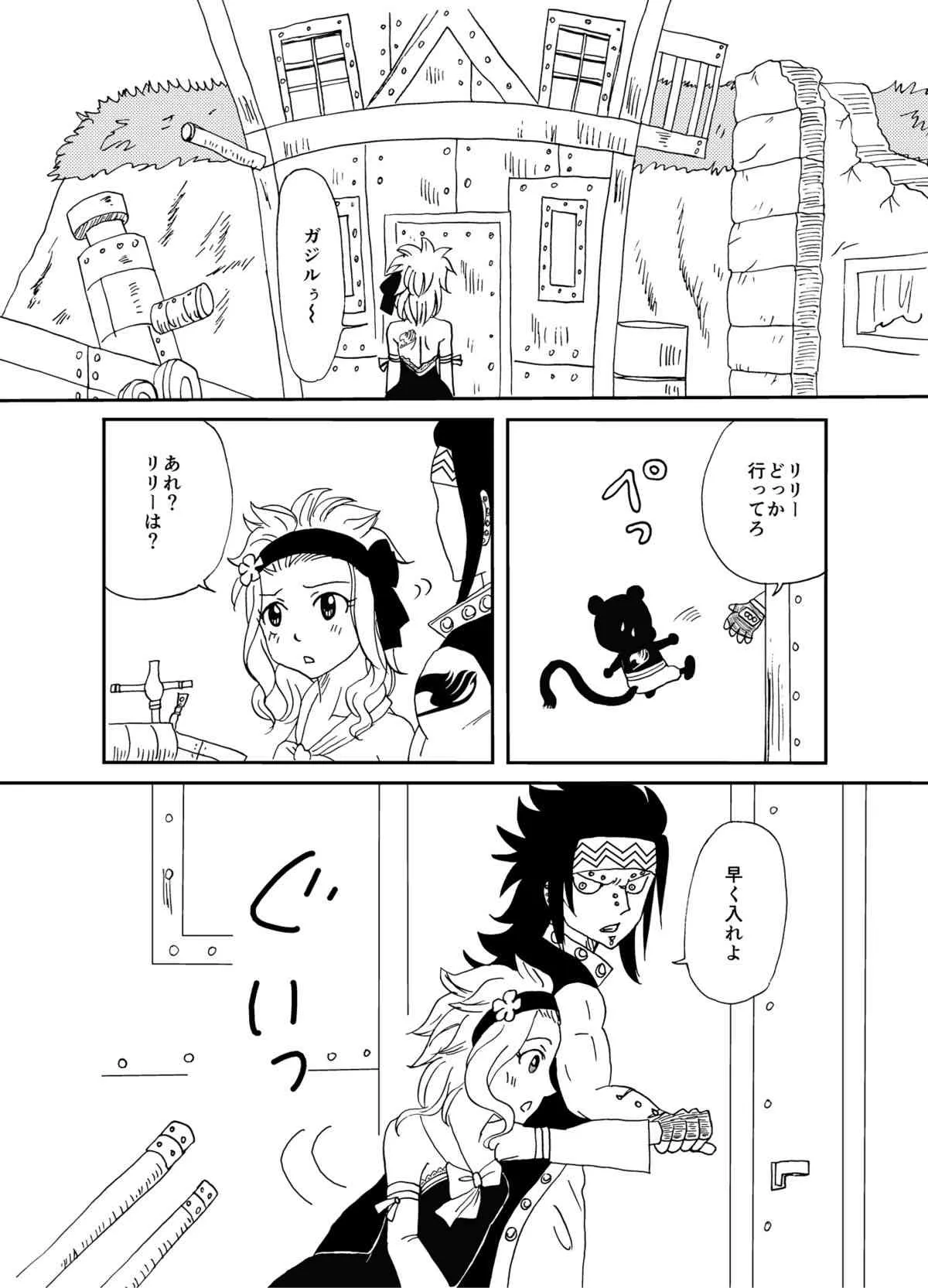 [かしゅう] ガジレビ漫画2 (フェアリーテイル)_4
