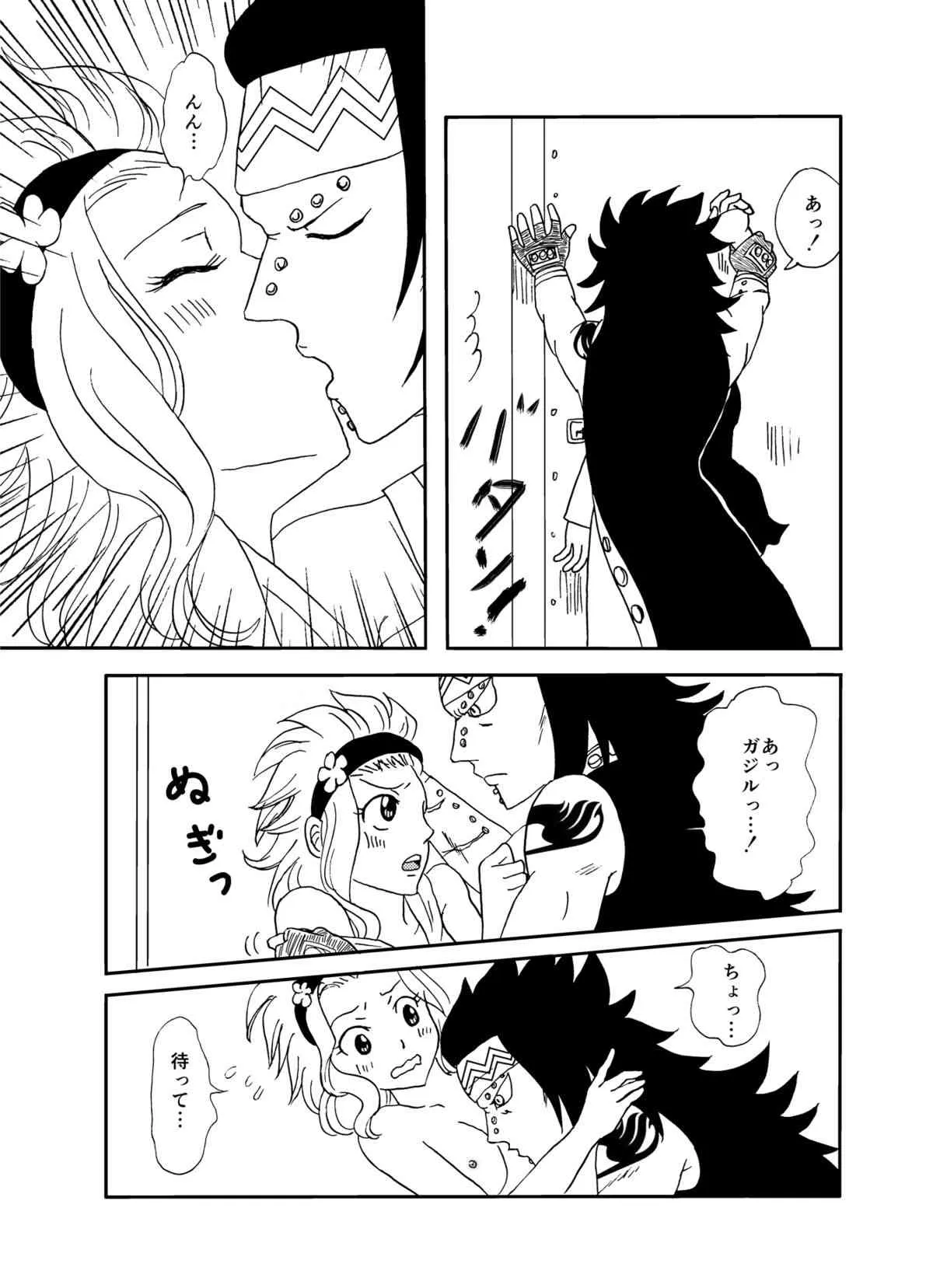 [かしゅう] ガジレビ漫画2 (フェアリーテイル)_5