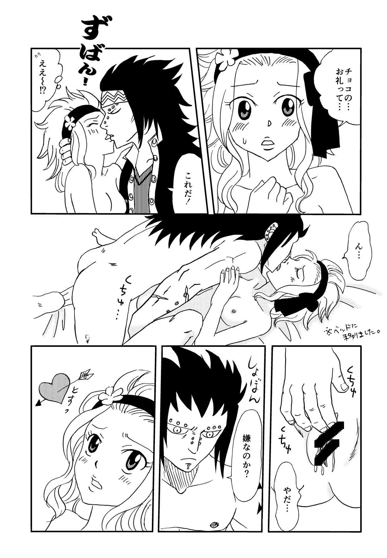 [かしゅう] ガジレビ漫画2 (フェアリーテイル)_6