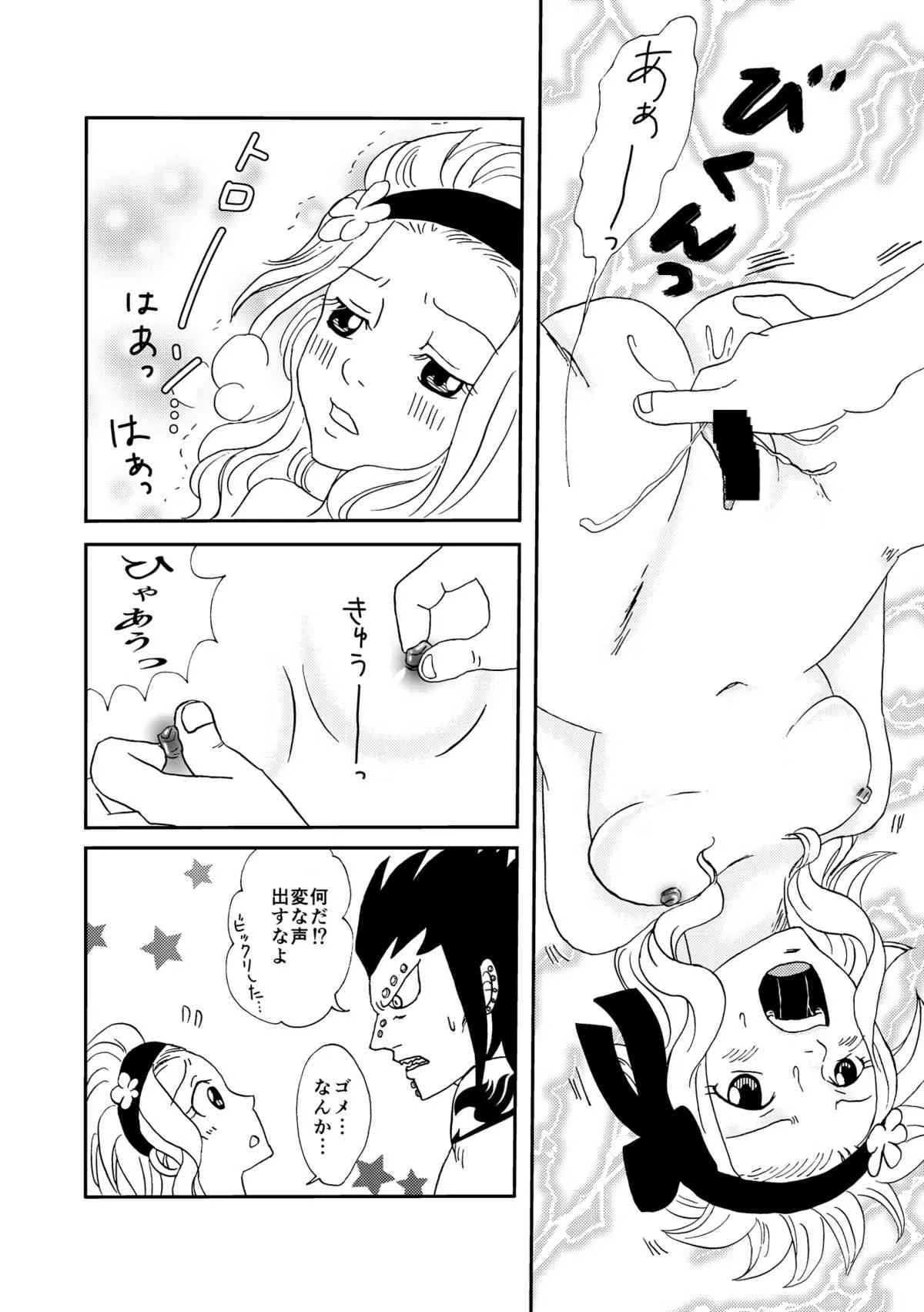 [かしゅう] ガジレビ漫画2 (フェアリーテイル)_8