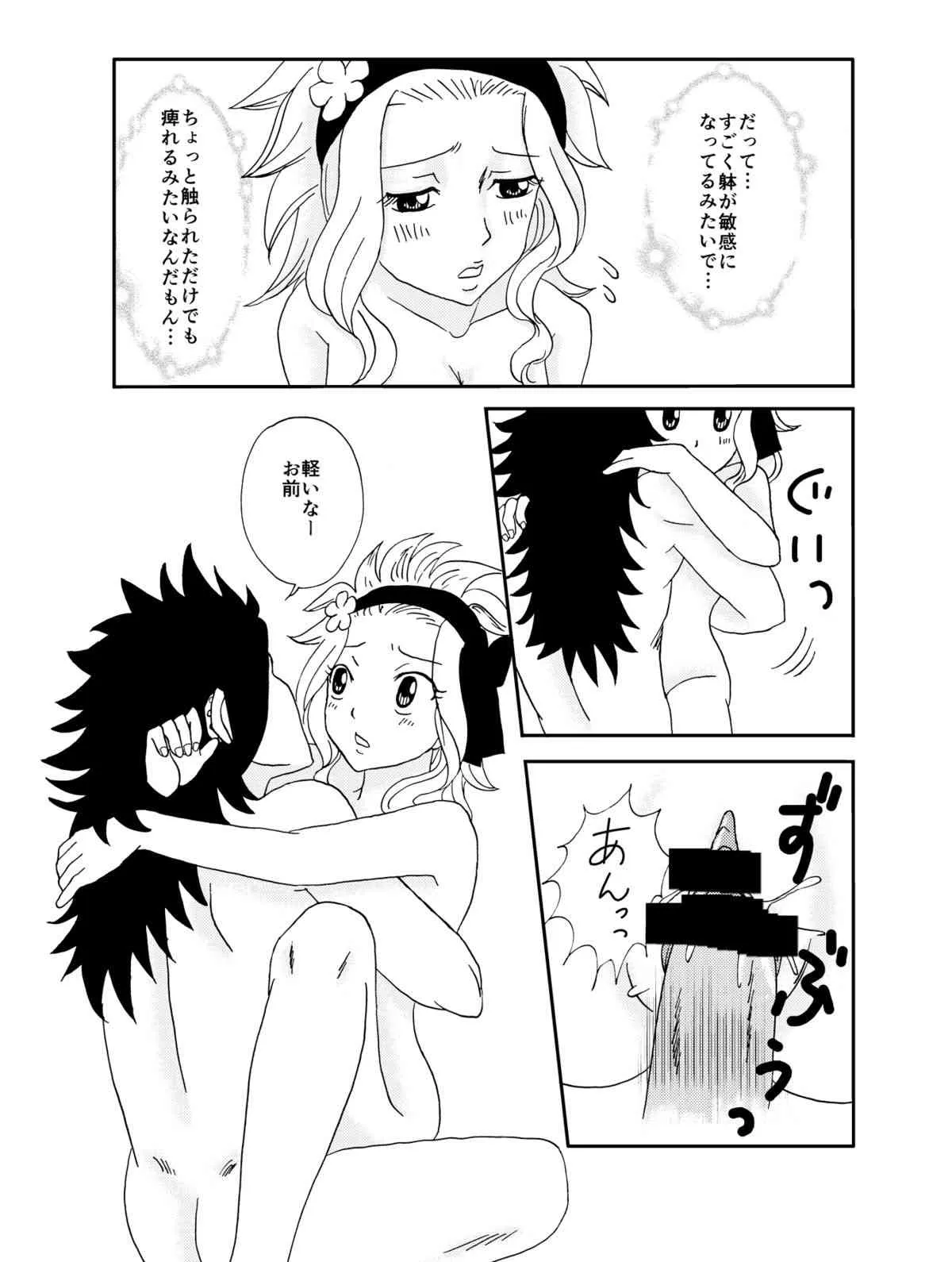 [かしゅう] ガジレビ漫画2 (フェアリーテイル)_9