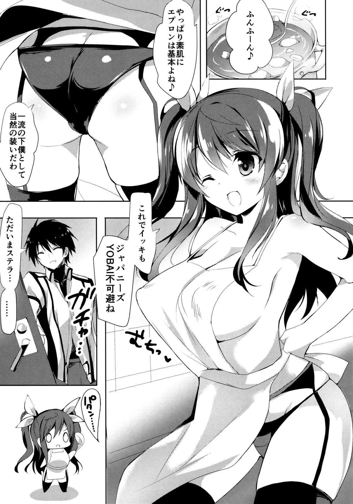 (C89) [おとな出版 (ひつじたかこ)] ステラのひめごと (落第騎士の英雄譚)_3