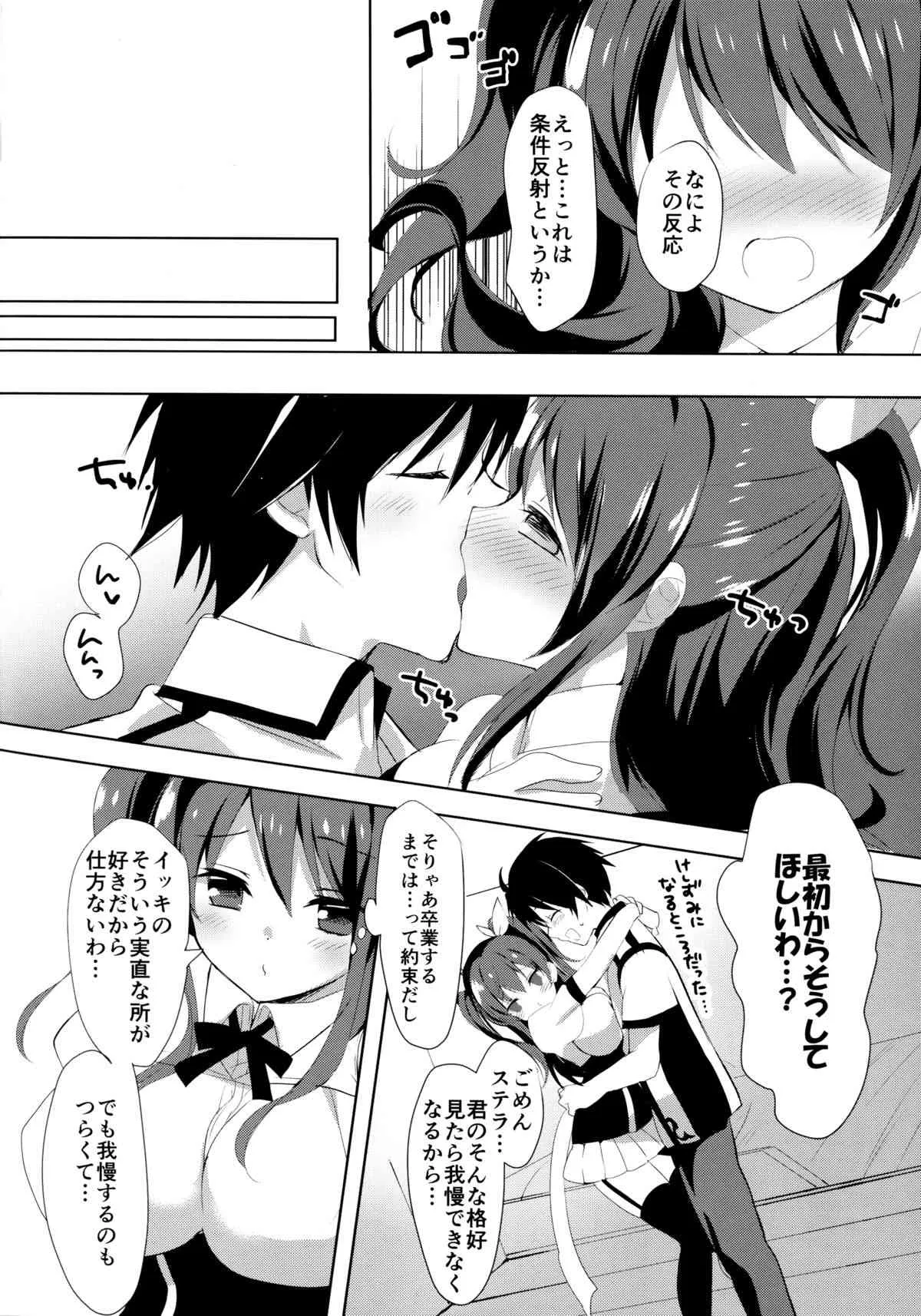 (C89) [おとな出版 (ひつじたかこ)] ステラのひめごと (落第騎士の英雄譚)_4