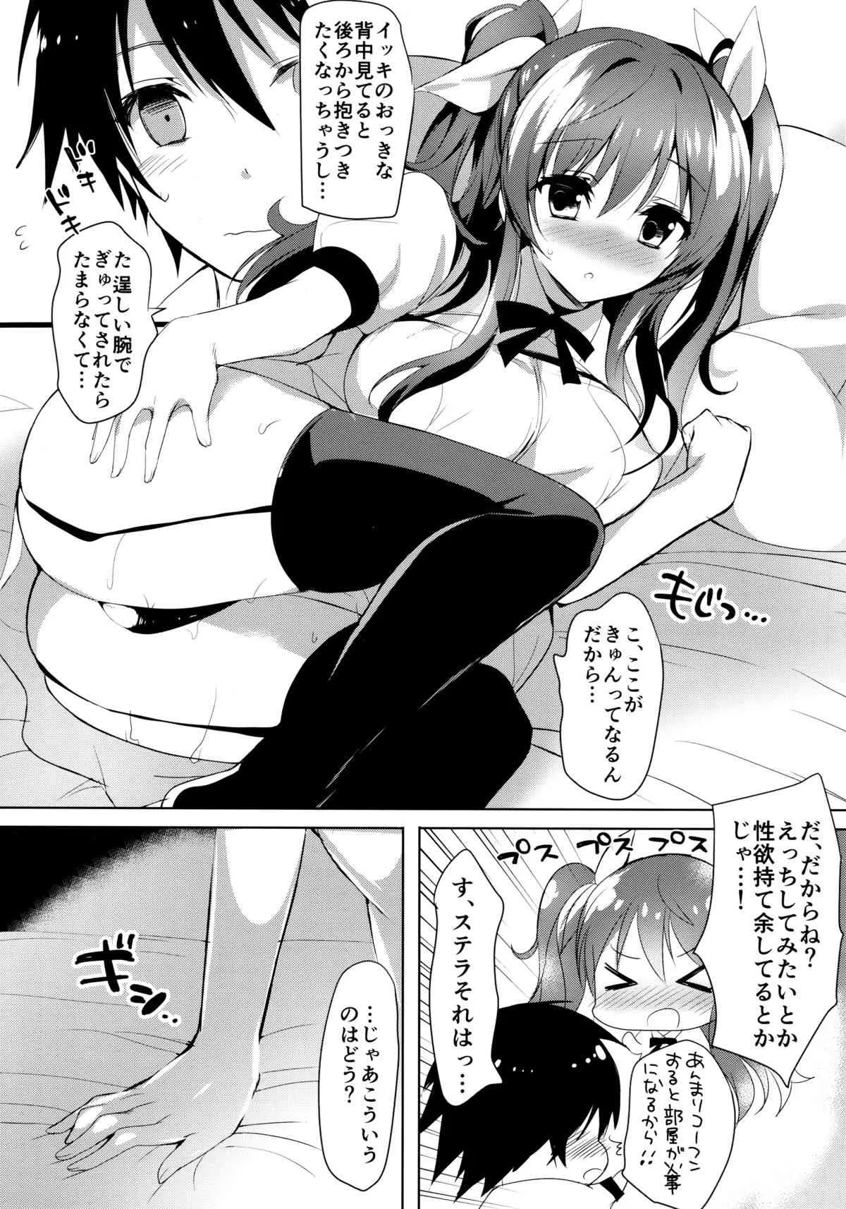 (C89) [おとな出版 (ひつじたかこ)] ステラのひめごと (落第騎士の英雄譚)_5