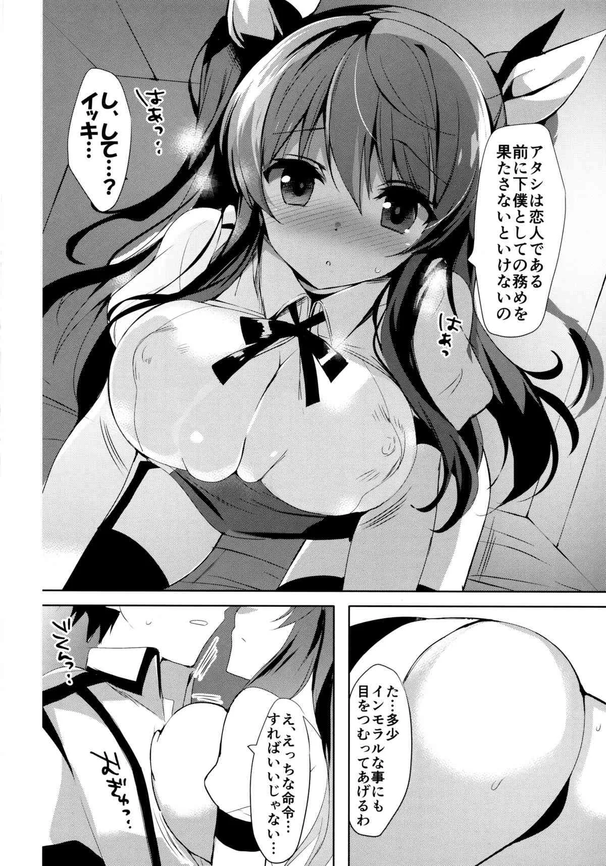 (C89) [おとな出版 (ひつじたかこ)] ステラのひめごと (落第騎士の英雄譚)_6