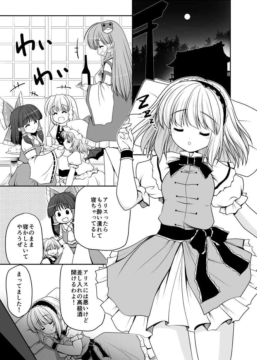 [世捨人な漫画描き (ともきとものり)] 寝たふりアリス (東方Project) [DL版]_2