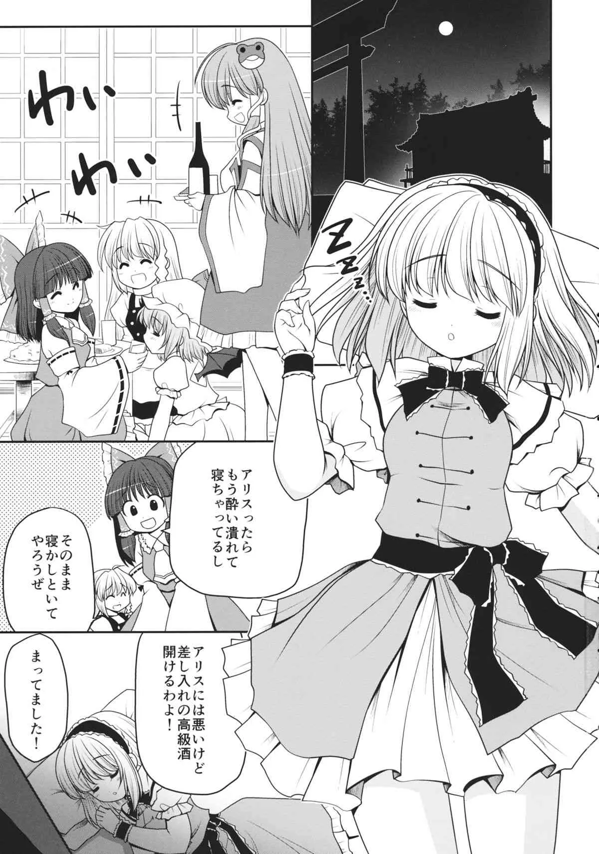 (こみトレ26) [世捨人な漫画描き (ともきとものり)] 寝たふりアリス (東方Project)_2