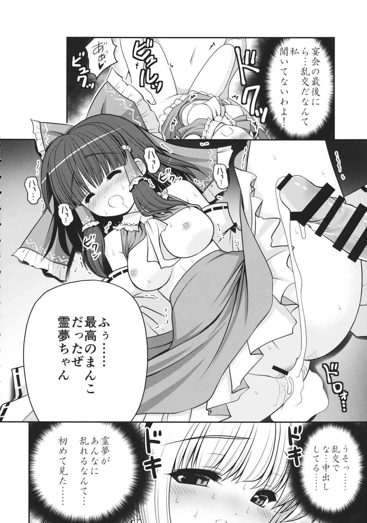(こみトレ26) [世捨人な漫画描き (ともきとものり)] 寝たふりアリス (東方Project)_7