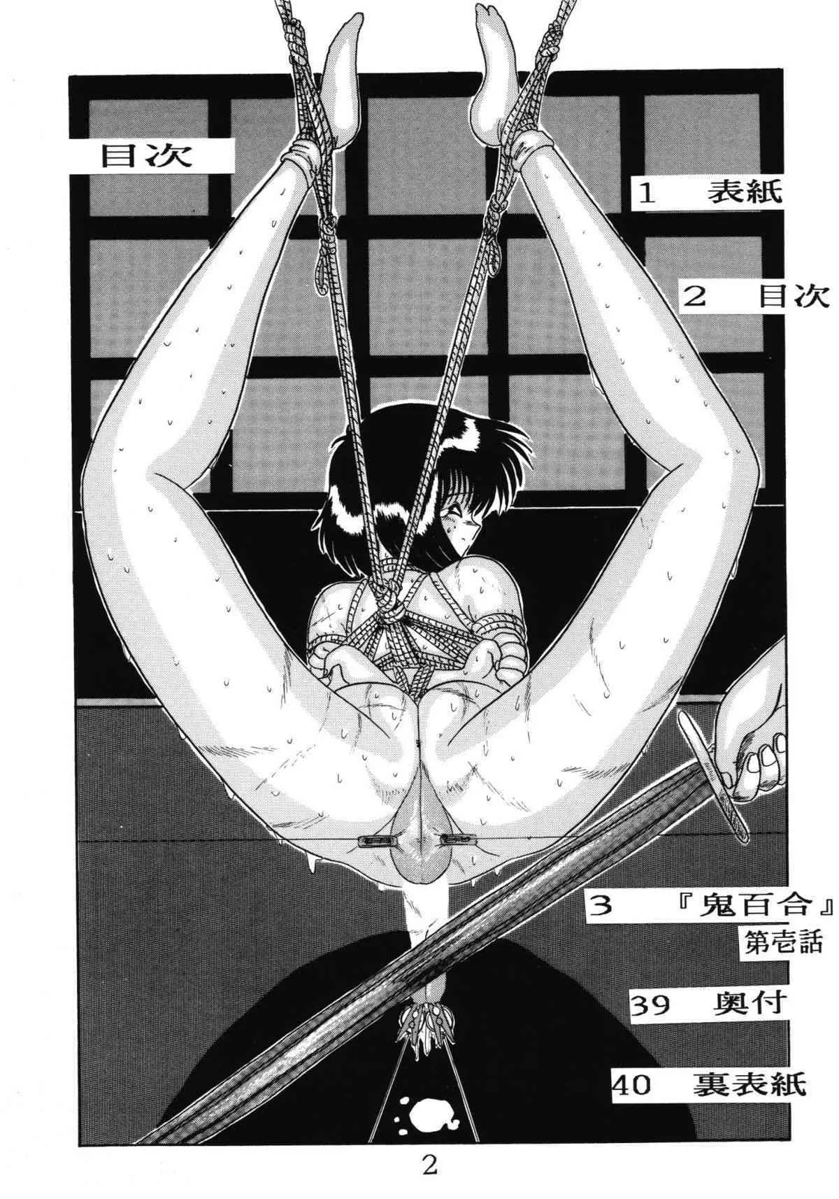 (C52) [MoonRevenge] 鬼百合 其ノ壱_2