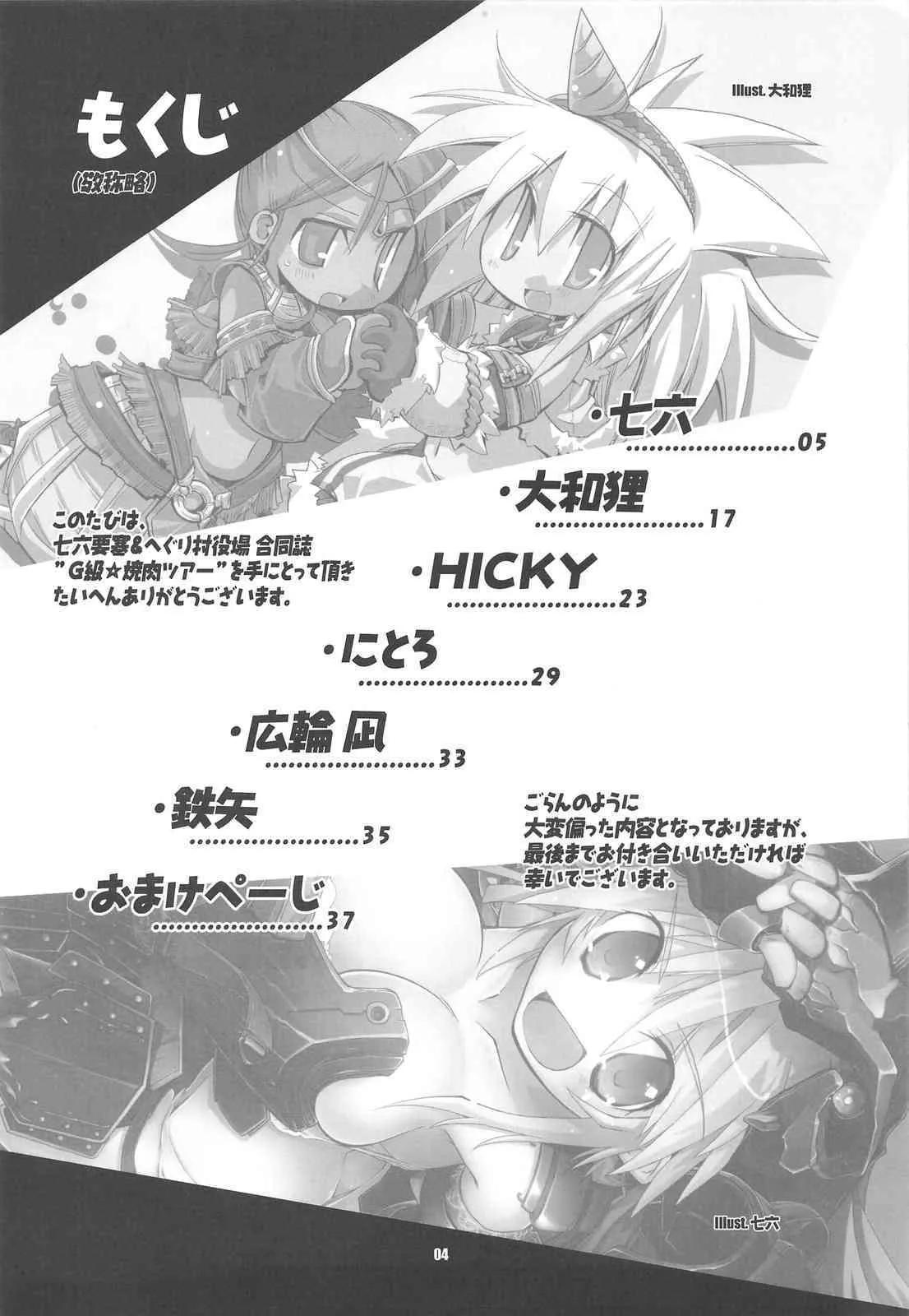 [HEGURiMURAYAKUBA & 七六要塞] G kyuu yakiniku tsua (monster hunter)(C75)_3