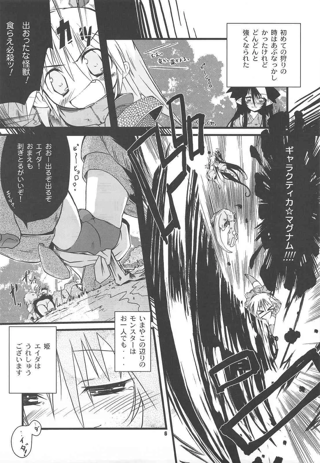 [HEGURiMURAYAKUBA & 七六要塞] G kyuu yakiniku tsua (monster hunter)(C75)_5