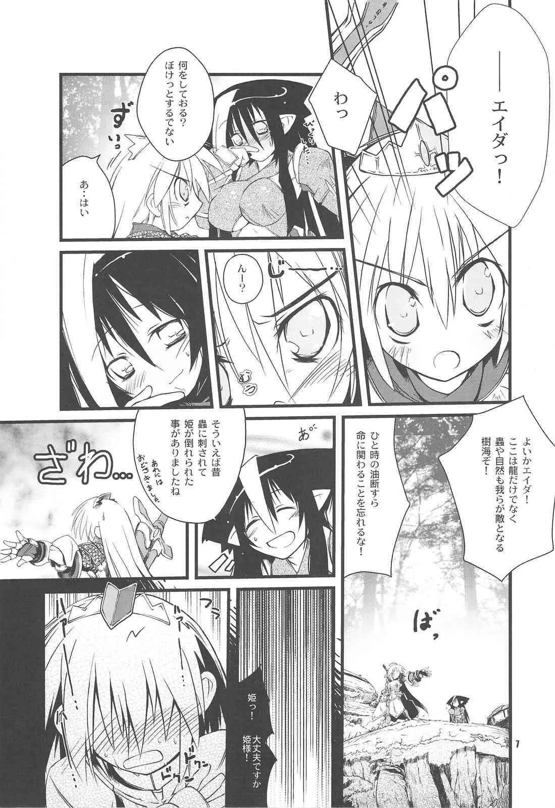 [HEGURiMURAYAKUBA & 七六要塞] G kyuu yakiniku tsua (monster hunter)(C75)_6