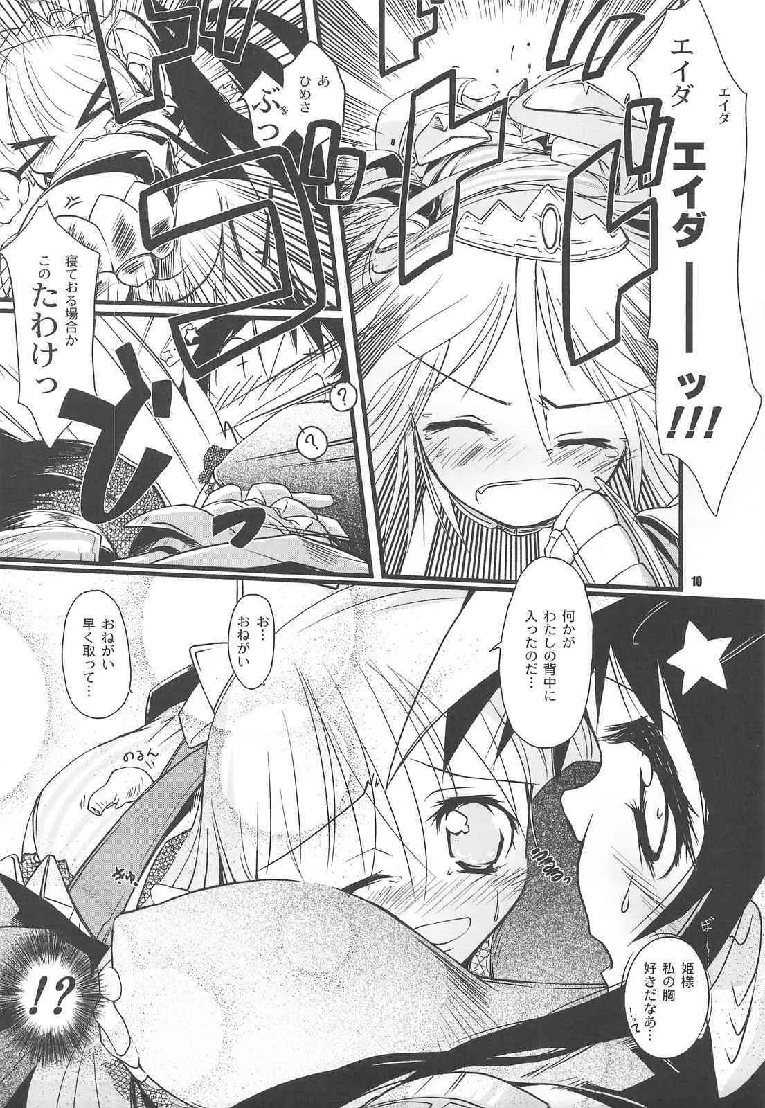 [HEGURiMURAYAKUBA & 七六要塞] G kyuu yakiniku tsua (monster hunter)(C75)_9