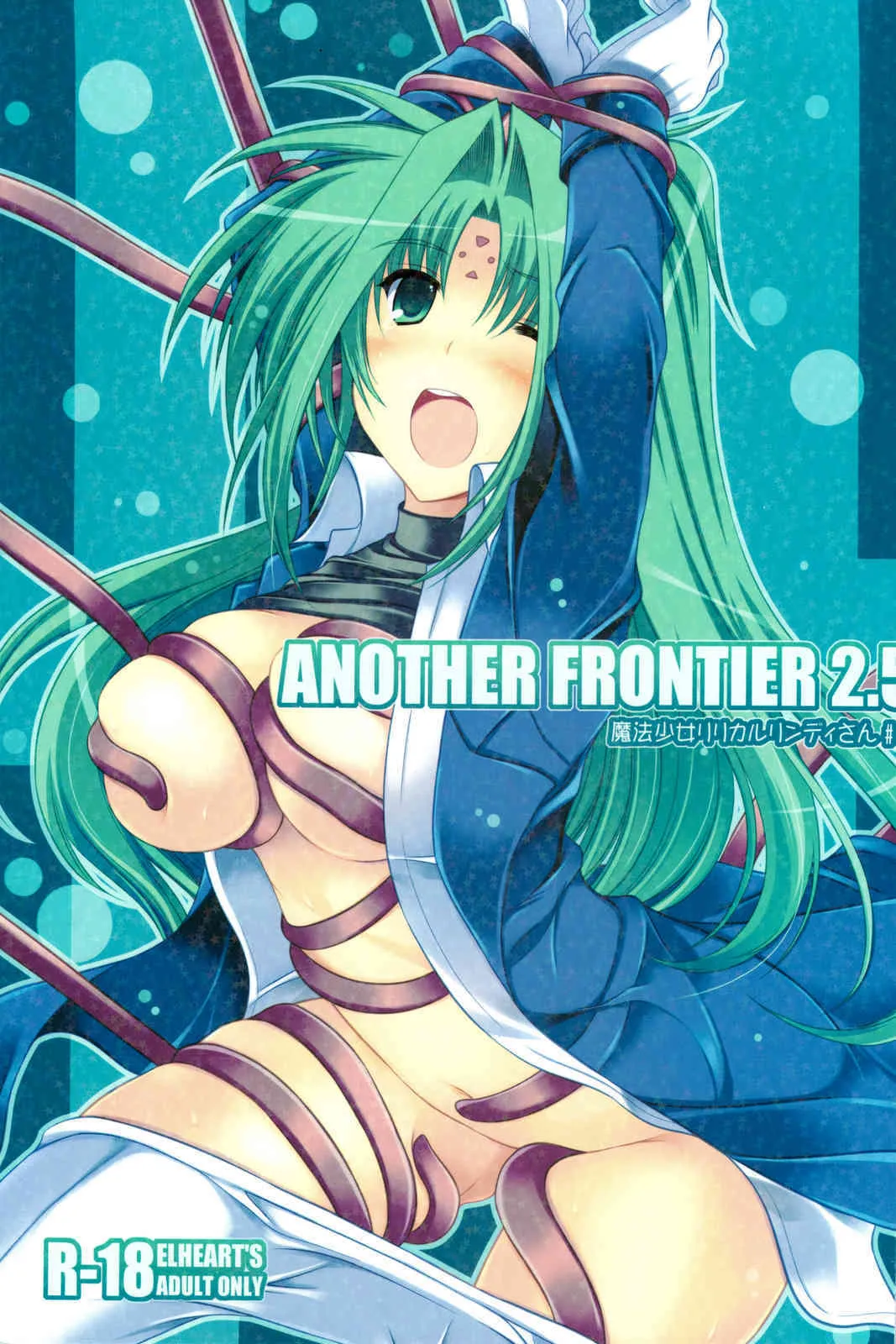 (C75) [ELHEART’S (息吹ポン)] ANOTHER FRONTIER 2.5 魔法少女リリカルリンディさん #04 (魔法少女リリカルなのは)