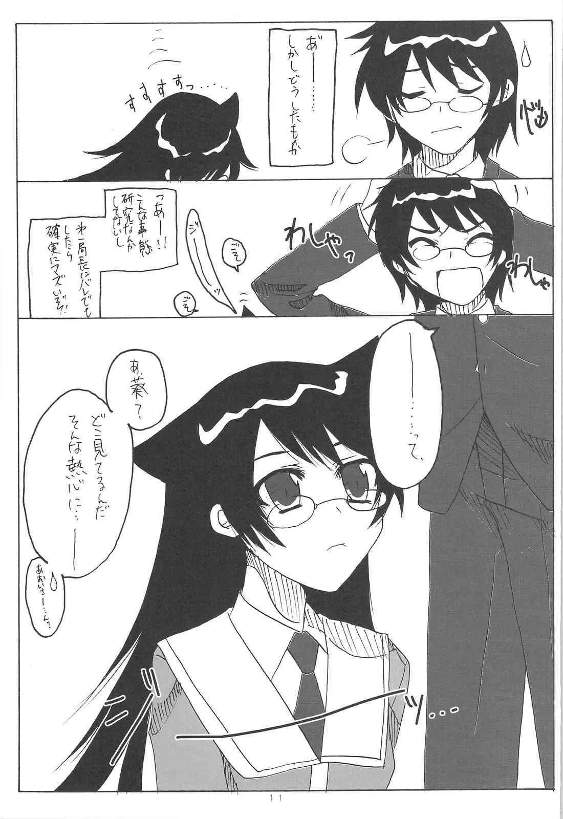 (C75) [KUMIKAE-DNA] Kumikae Nyan (Zettai Karin Children)_10