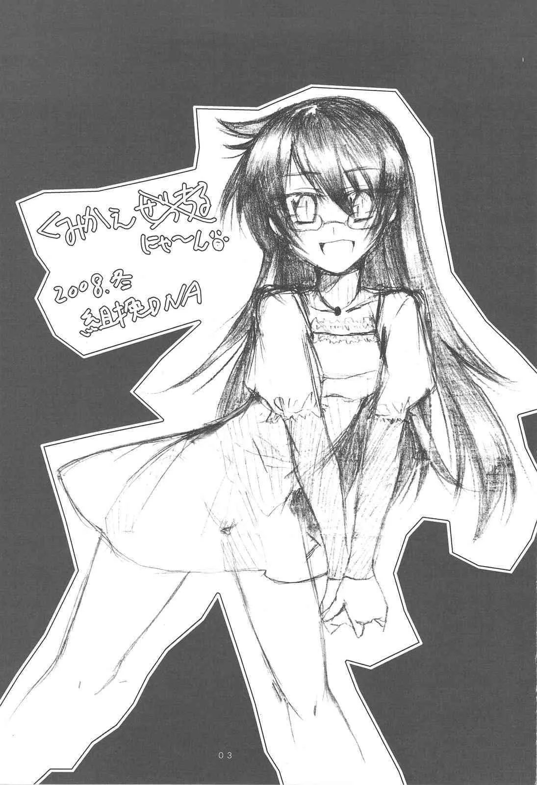 (C75) [KUMIKAE-DNA] Kumikae Nyan (Zettai Karin Children)_2