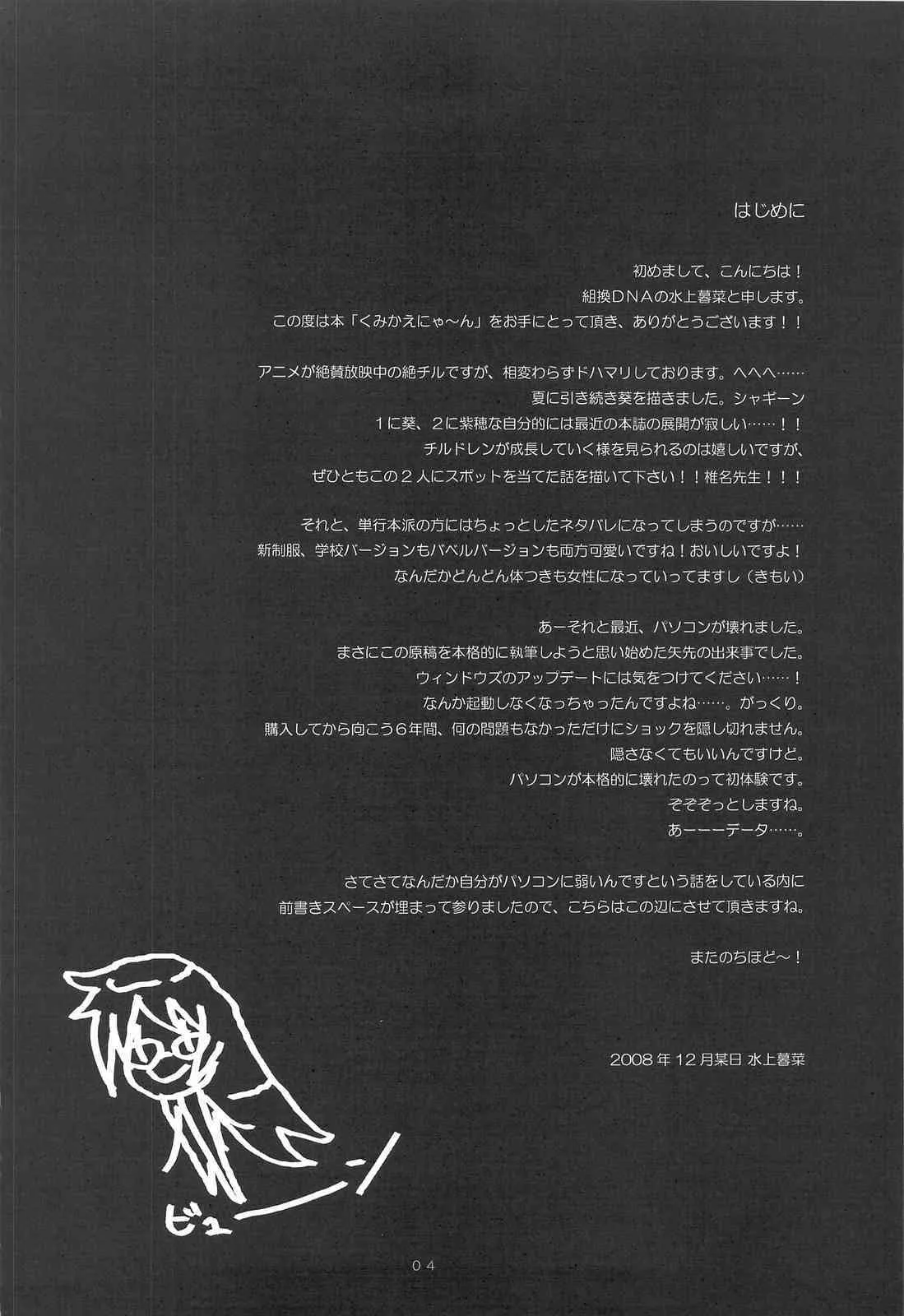 (C75) [KUMIKAE-DNA] Kumikae Nyan (Zettai Karin Children)_3