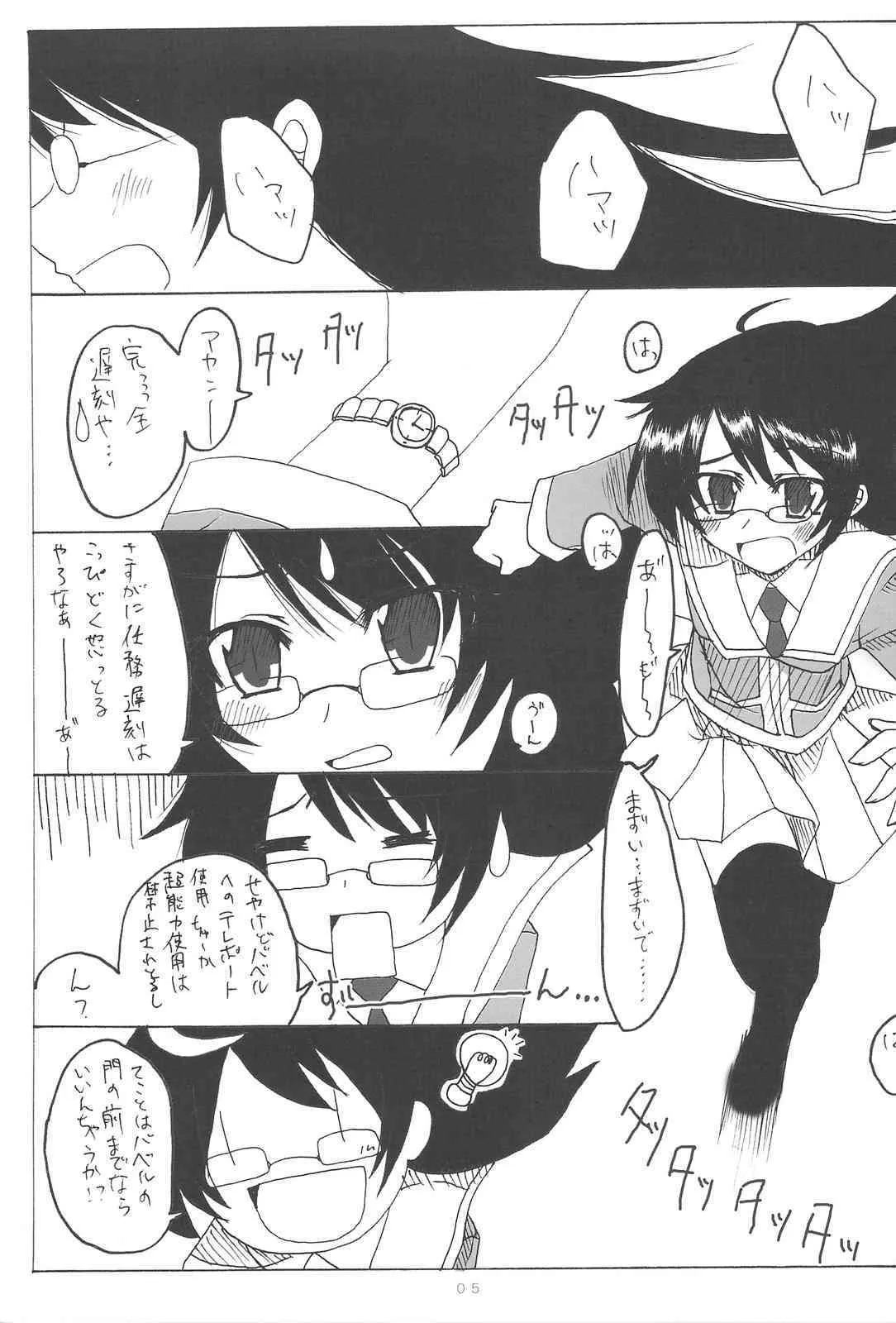 (C75) [KUMIKAE-DNA] Kumikae Nyan (Zettai Karin Children)_4