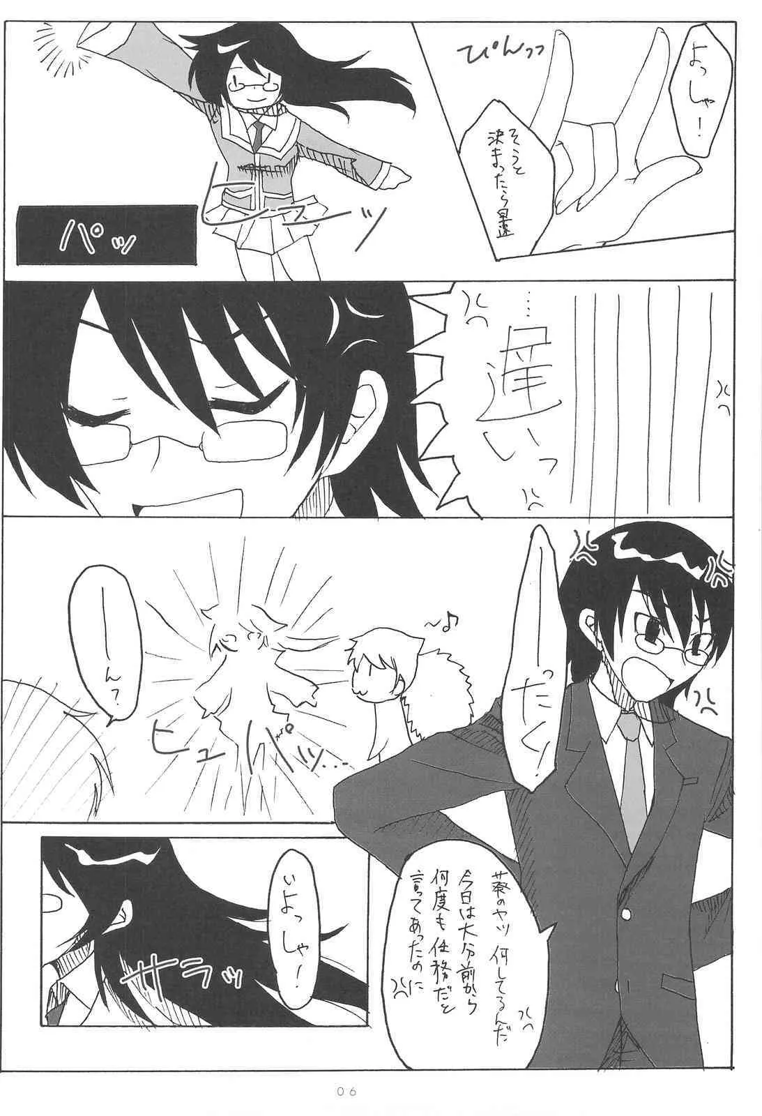 (C75) [KUMIKAE-DNA] Kumikae Nyan (Zettai Karin Children)_5
