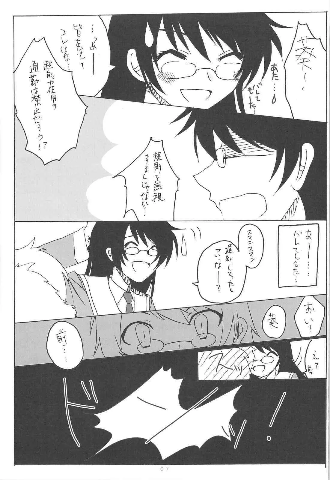 (C75) [KUMIKAE-DNA] Kumikae Nyan (Zettai Karin Children)_6