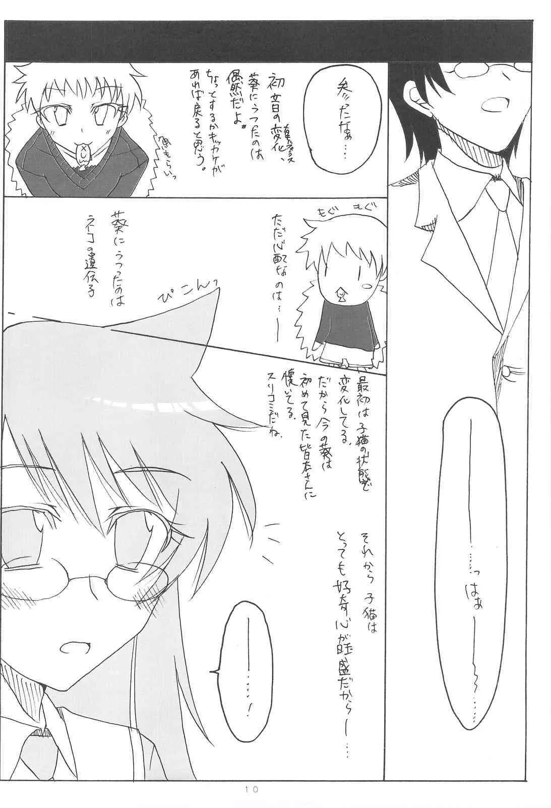 (C75) [KUMIKAE-DNA] Kumikae Nyan (Zettai Karin Children)_9