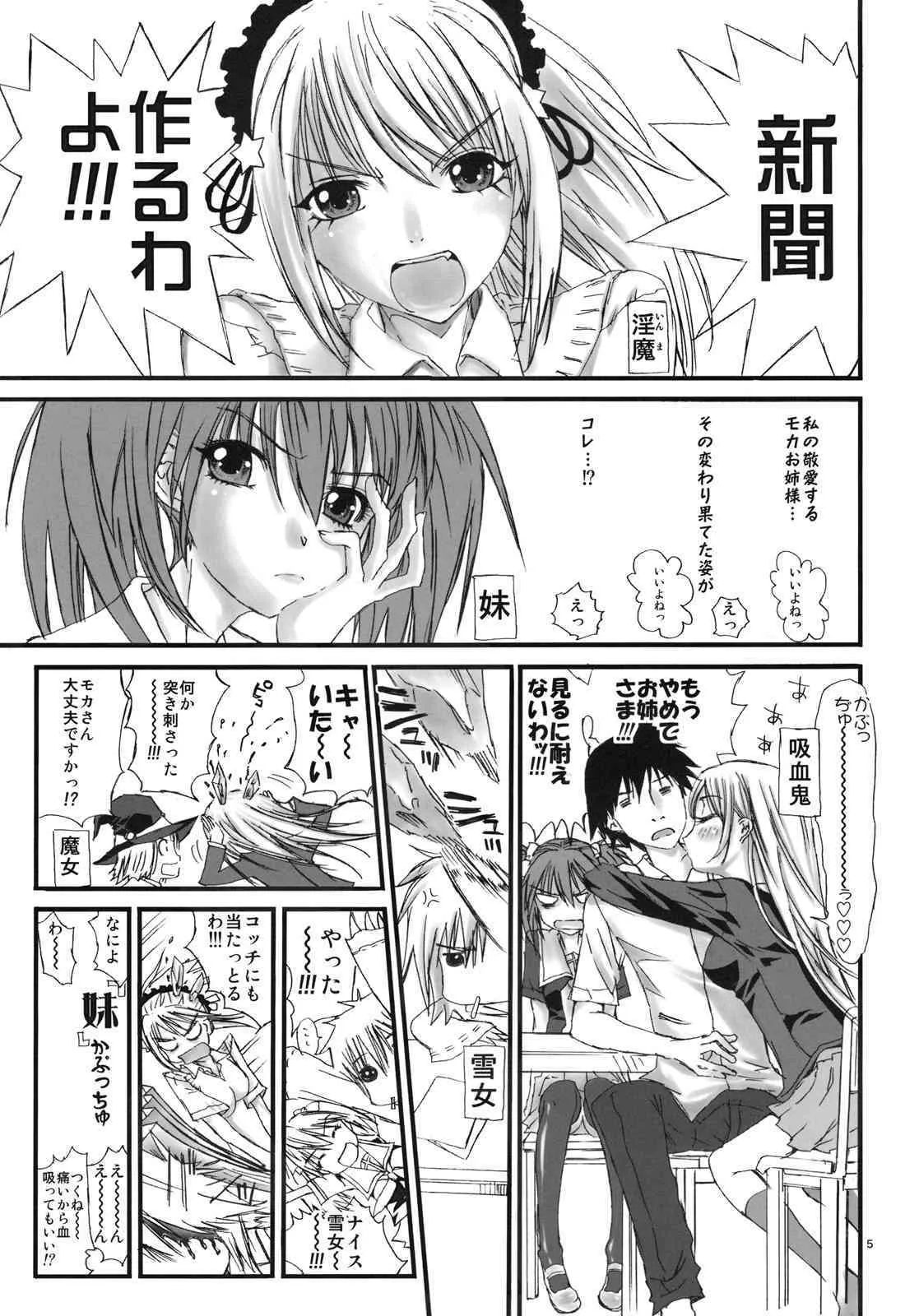(C75) [カウンタック, 少女月蝕 (古事記王子, 嶋尾和)] 妹かぷっちゅ (ロザリオとバンパイア)_5