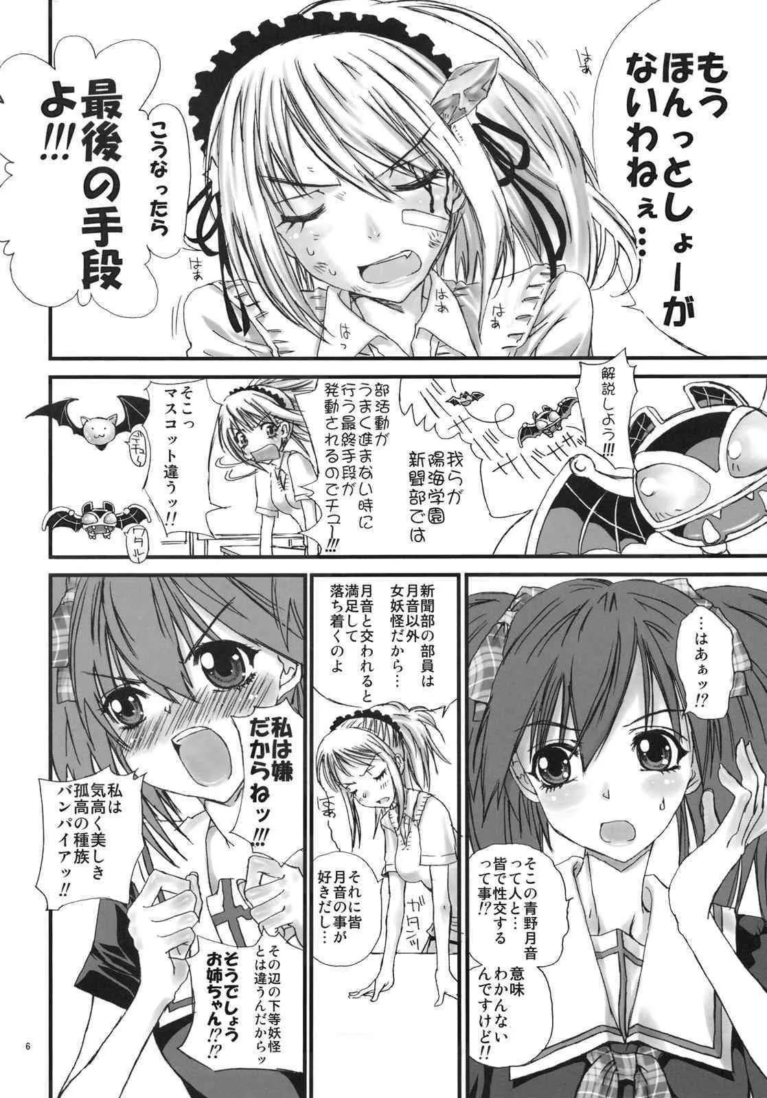 (C75) [カウンタック, 少女月蝕 (古事記王子, 嶋尾和)] 妹かぷっちゅ (ロザリオとバンパイア)_6