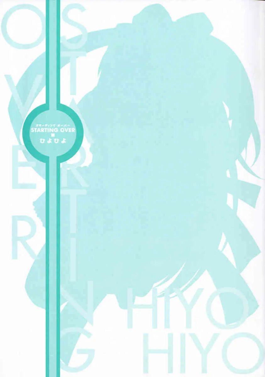 [HiyoHiyo] Starting Over_8