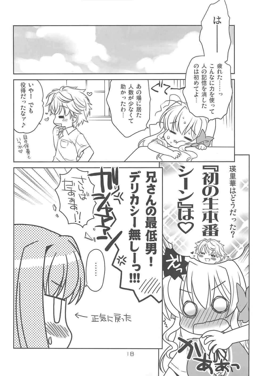 (C75)[ぷりん横丁 (桜花すし)] 桐葉アテリアル (FORTUNE ARTERIAL)_3