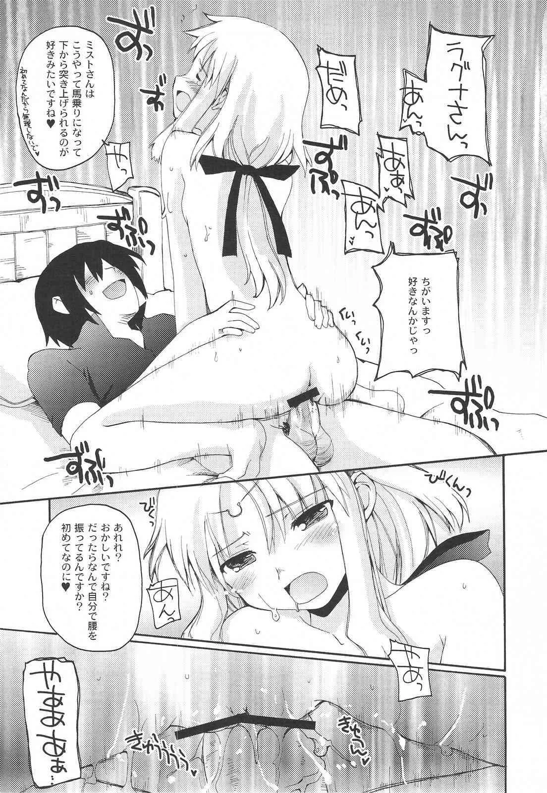 (C75) [Hachiouji Kaipan Totsugeki Kiheitai] WALKING WITH STRANGERS 2 (Rune Factory Frontier)_10